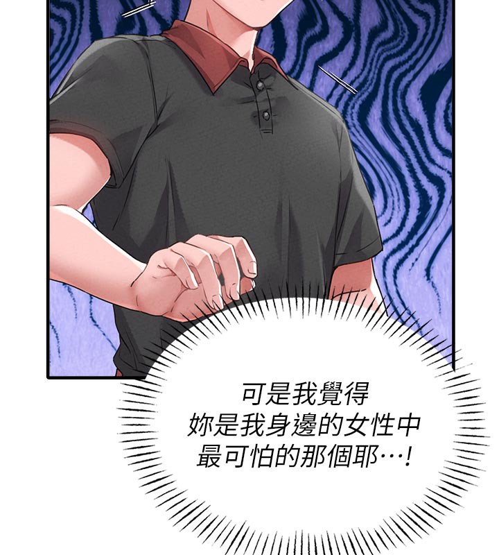 男人配额制第12話-等待已久的獵物到手