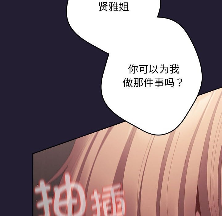 游戏规则我来定第116話