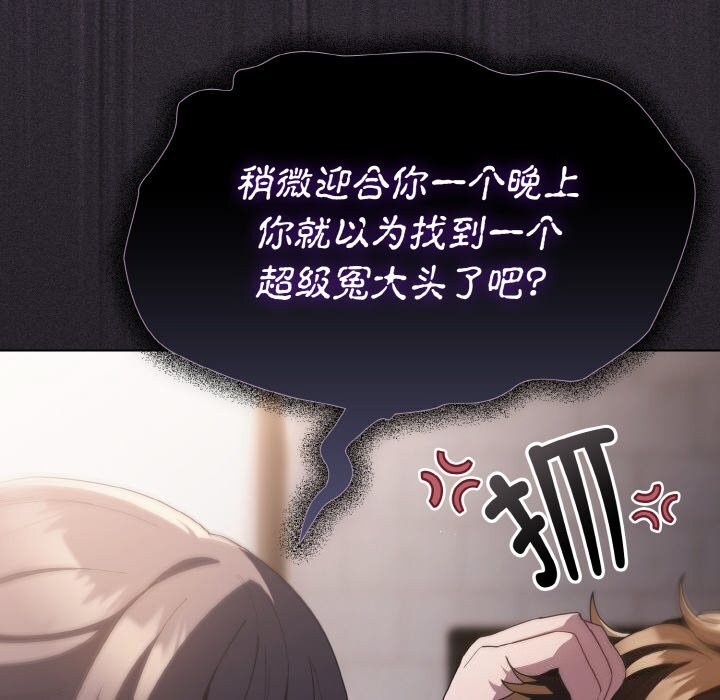 神圣陷阱第10話