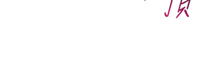 倒追游戏第16話-前輩，妳也想要嗎?