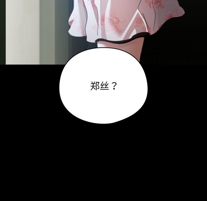 配角的生存任务第30話