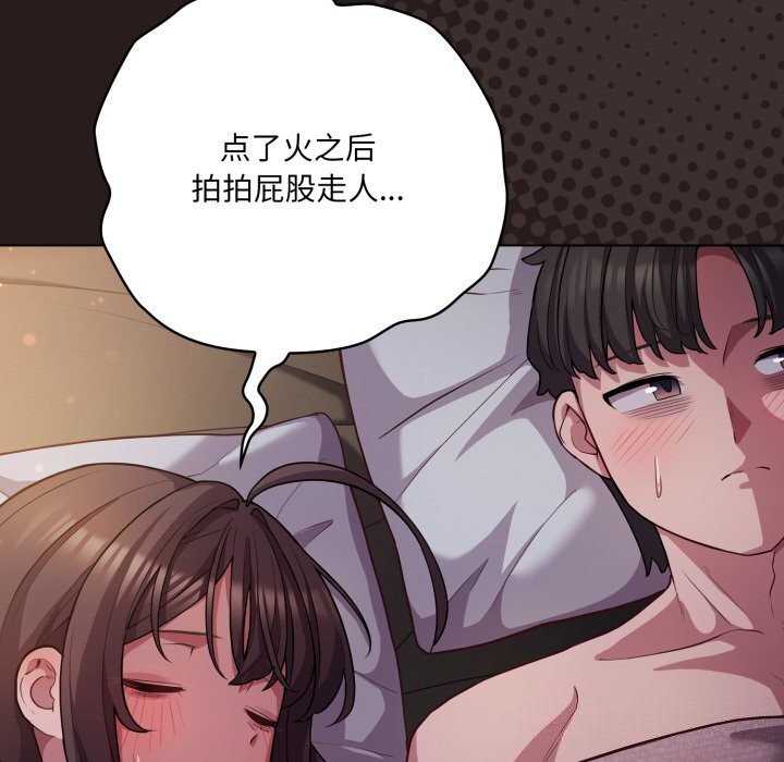 喵来的恋爱第34話