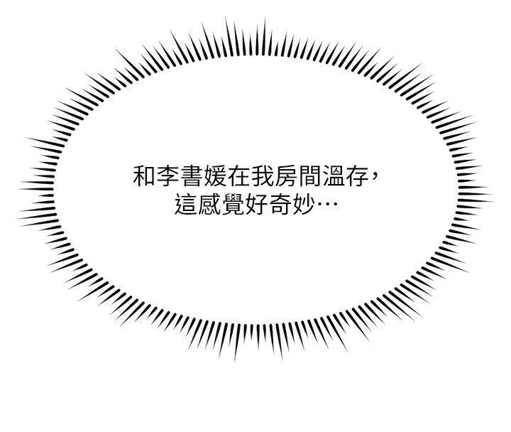 鲁蛇社畜的金手指第37話-連綿不絕的高潮