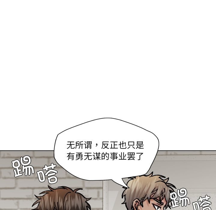 了不起的她第82話