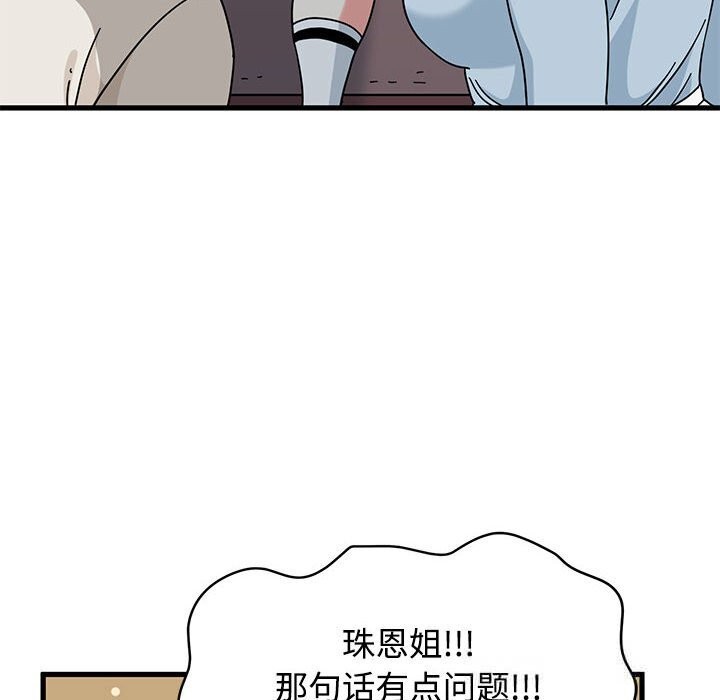 发小碰不得第84話