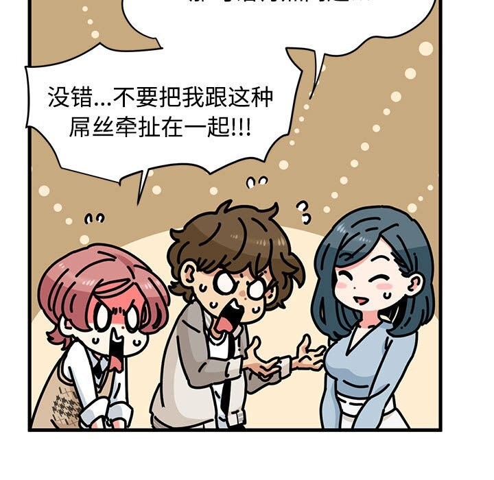 发小碰不得第84話