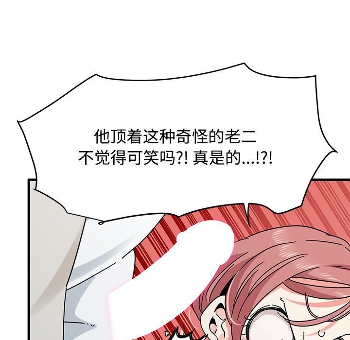 发小碰不得第84話