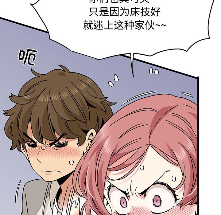 发小碰不得第84話