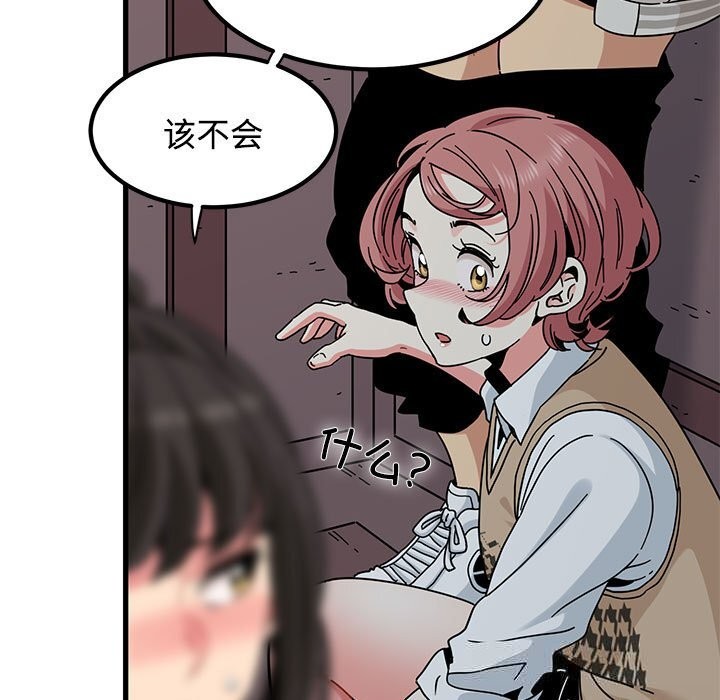 发小碰不得第84話