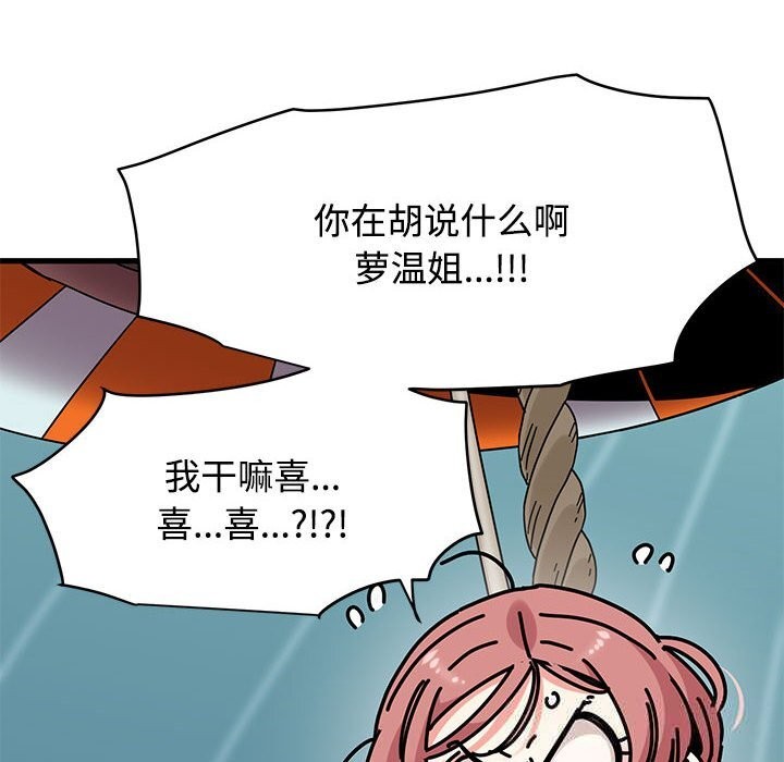 发小碰不得第84話