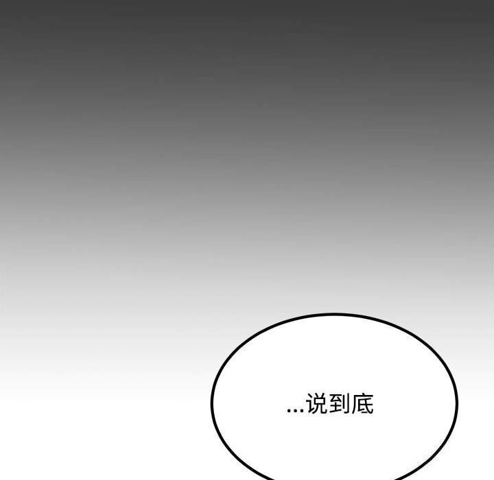 发小碰不得第84話