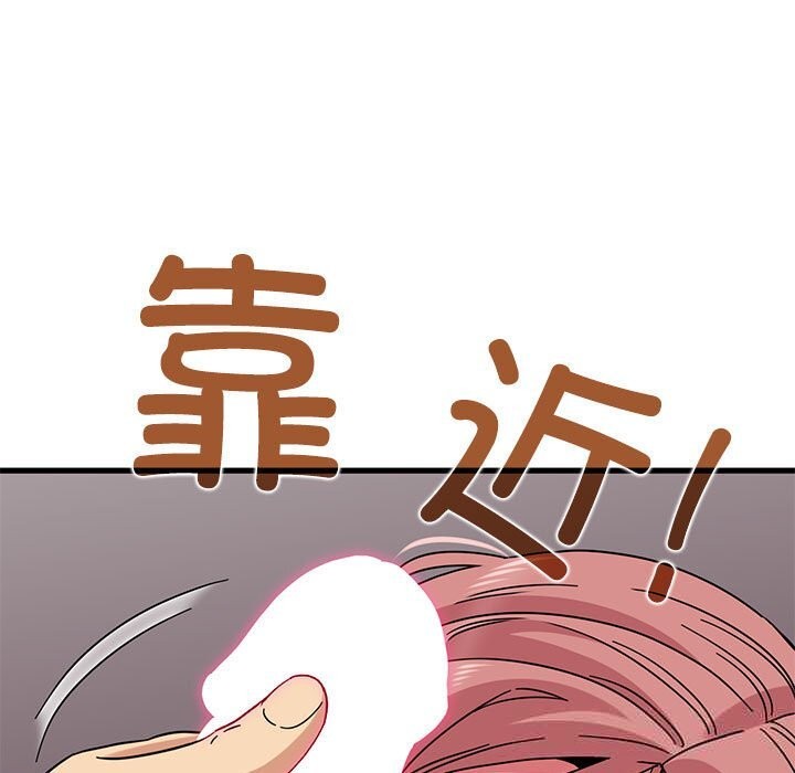 发小碰不得第84話