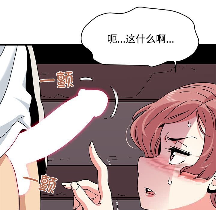 发小碰不得第84話