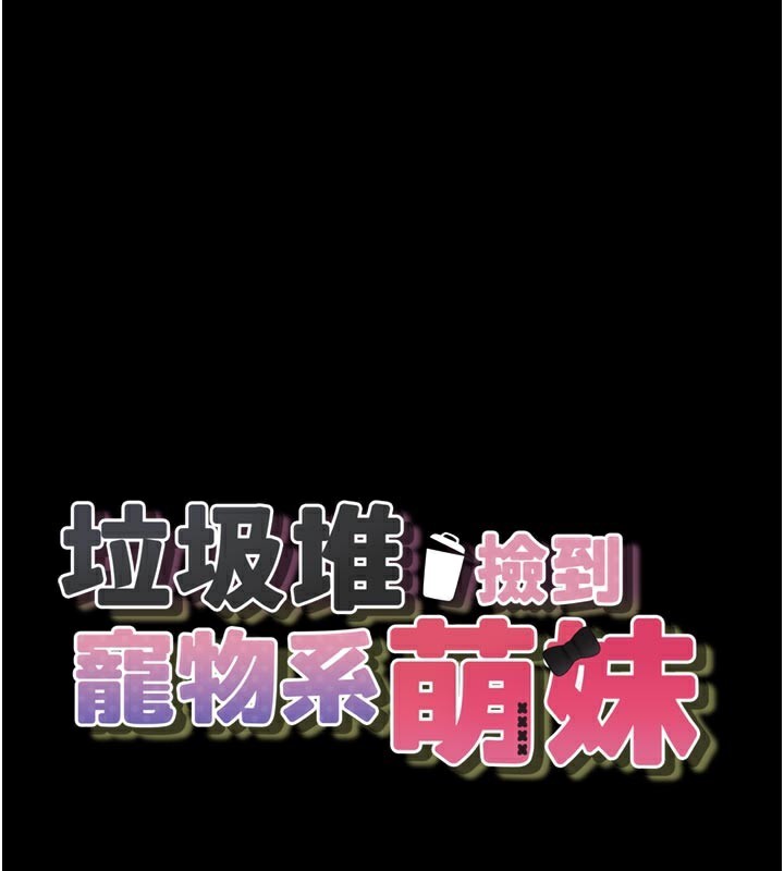 垃圾堆捡到宠物系萌妹第3話-女生胸部這樣量