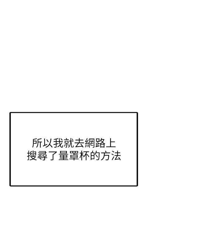 垃圾堆捡到宠物系萌妹第3話-女生胸部這樣量