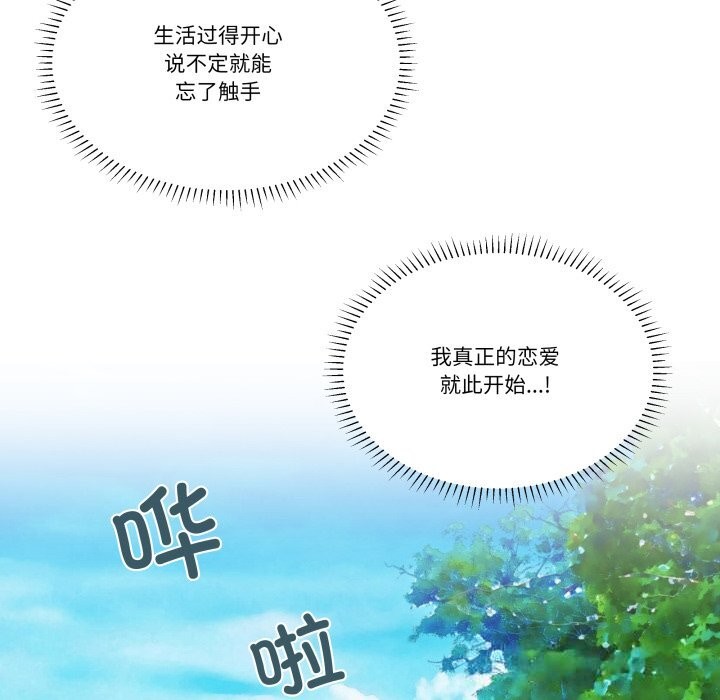 柔软的爱人第24話