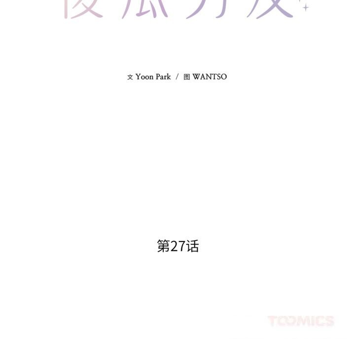 我的傻瓜男友第27話