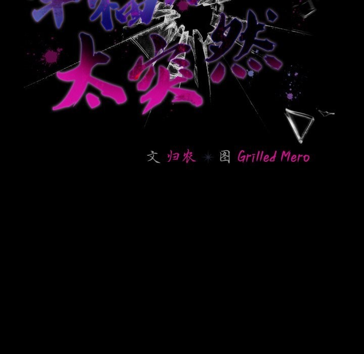 幸福来得太突然第39話