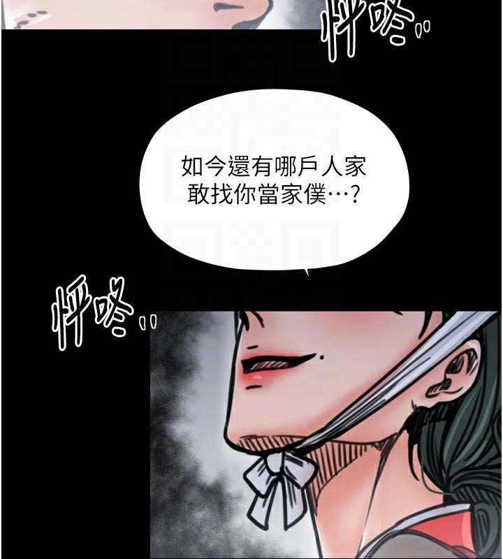 最强家丁第53話-風流館裡的待宰羔羊