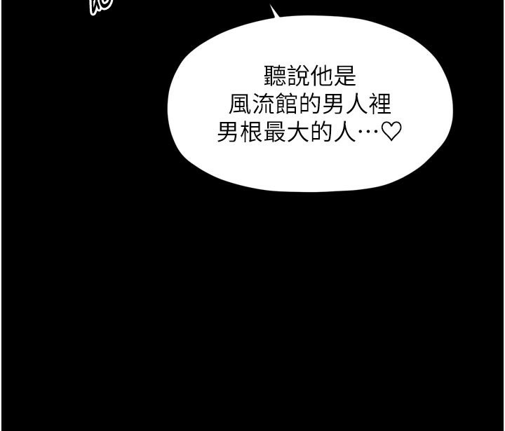 最强家丁第53話-風流館裡的待宰羔羊