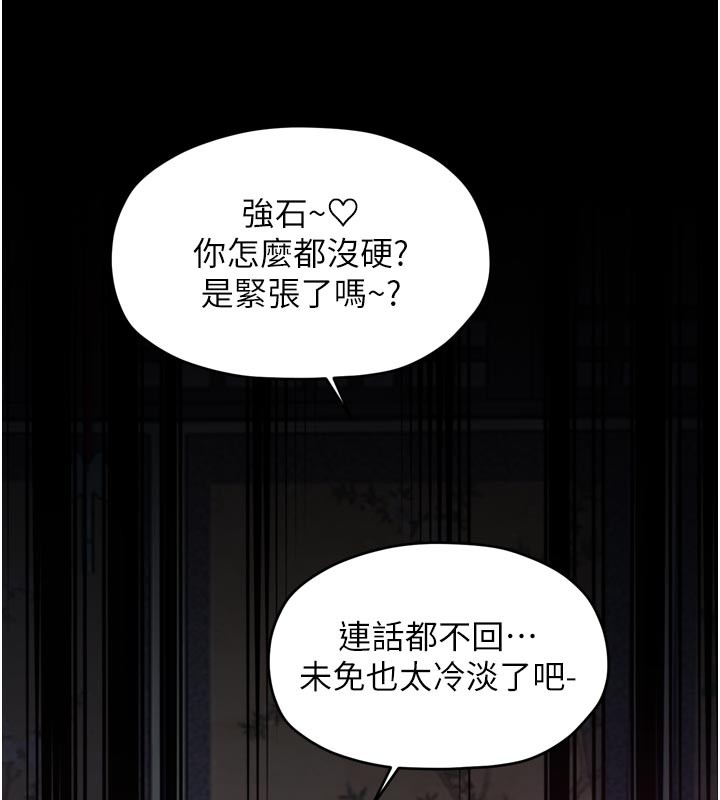 最强家丁第53話-風流館裡的待宰羔羊