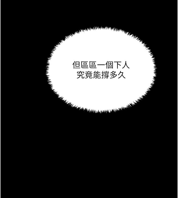 最强家丁第53話-風流館裡的待宰羔羊