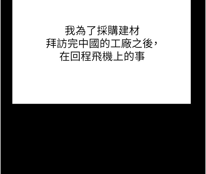 掠夺行动第71話-機艙情色按摩服務