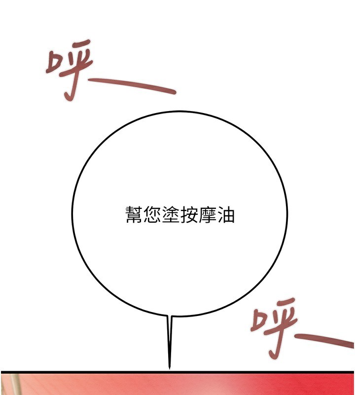 掠夺行动第71話-機艙情色按摩服務