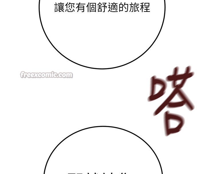 掠夺行动第71話-機艙情色按摩服務