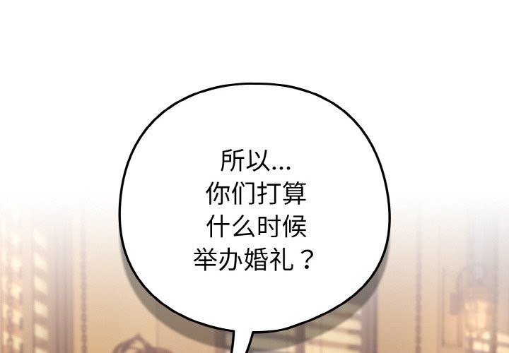 下班后的例行恋爱第72話