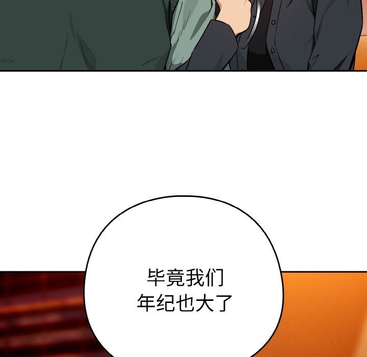 下班后的例行恋爱第72話