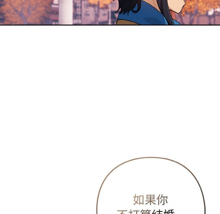 下班后的例行恋爱第72話