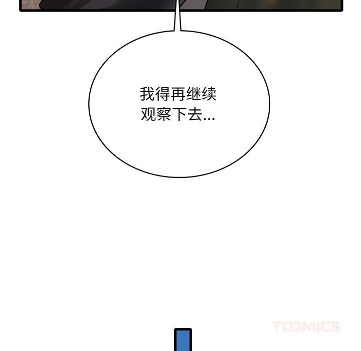 渴望占有她第80話