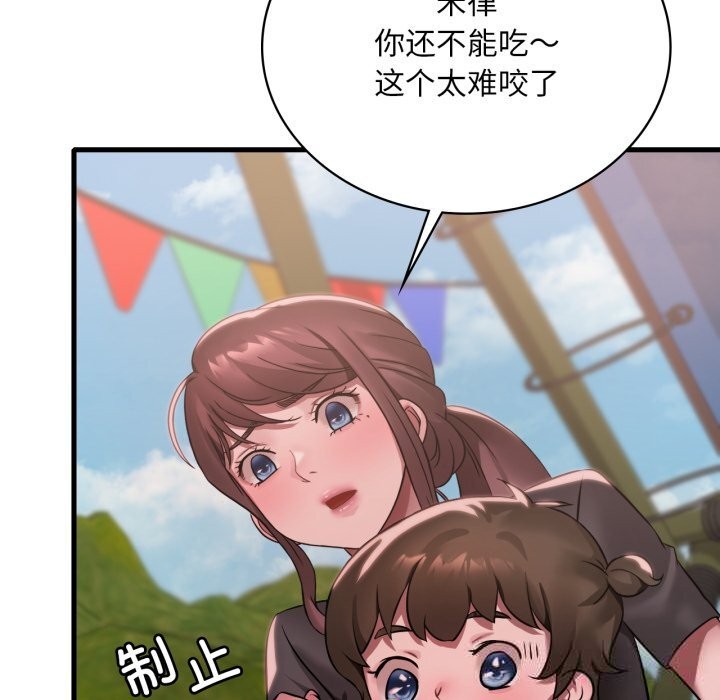 渴望占有她第80話