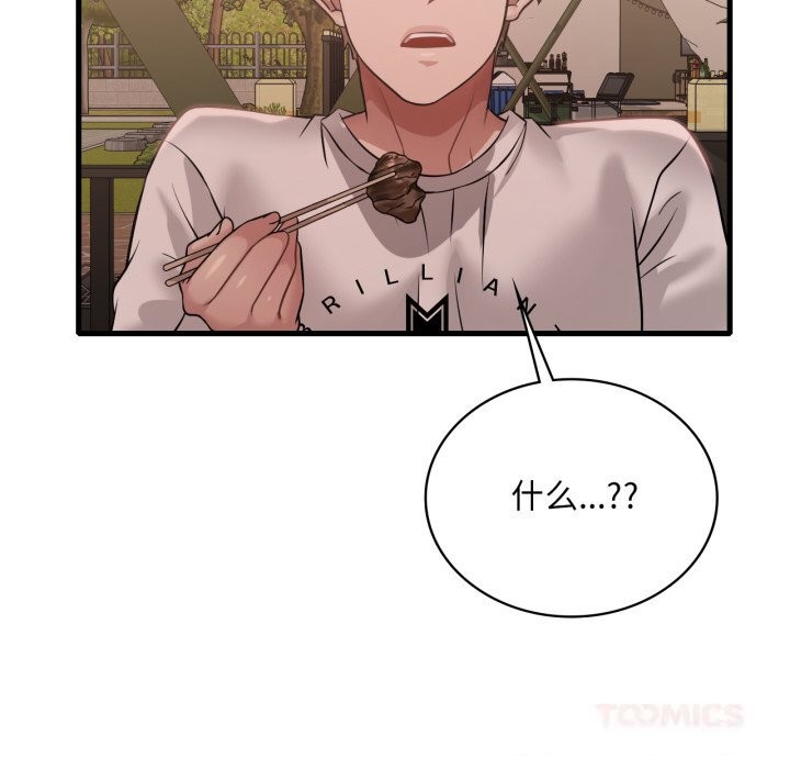 渴望占有她第80話