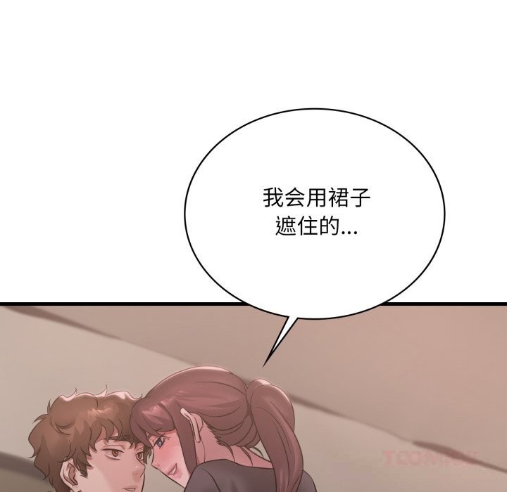 渴望占有她第80話