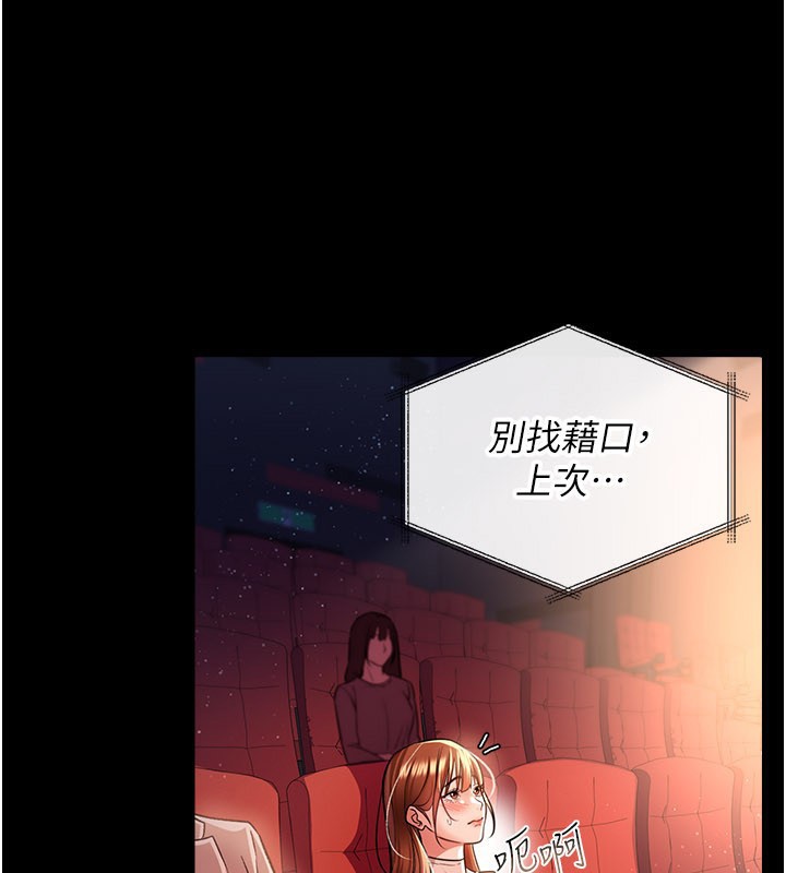 借妻條約第13話-不安分的手