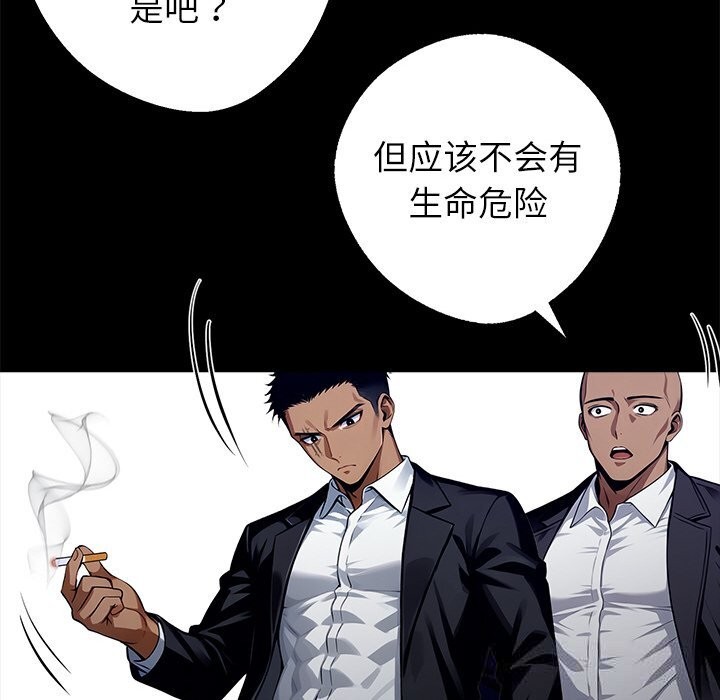 黑道X上班族第25話