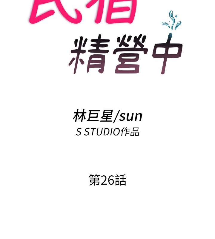 民宿精營中第26話-同時顏射兩個女人