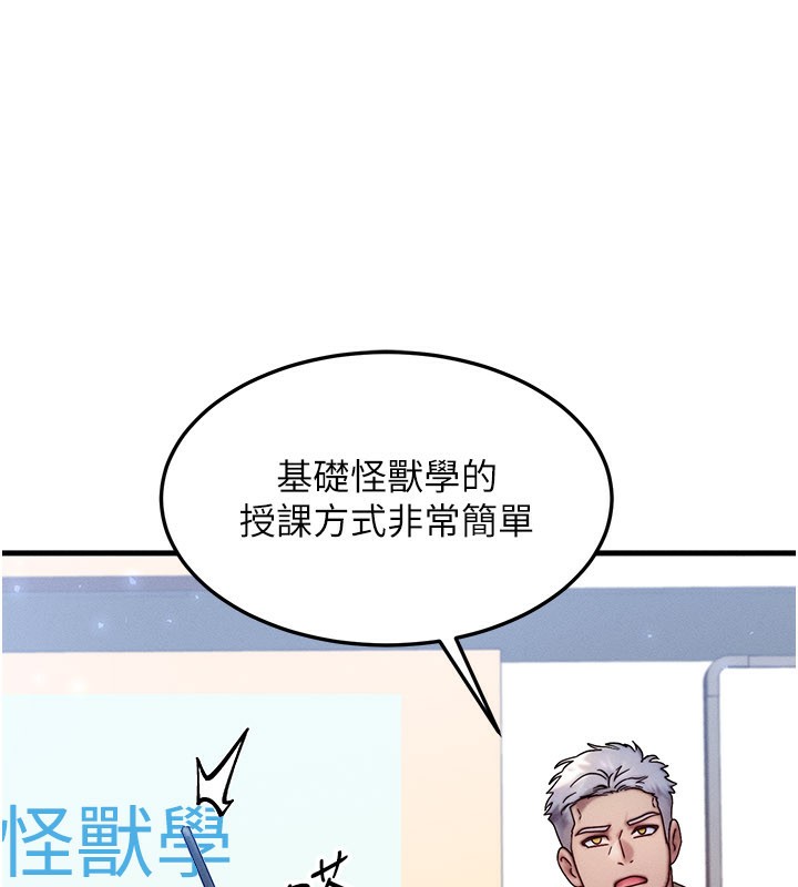 等价交换人生第28話-教授好想要…♥