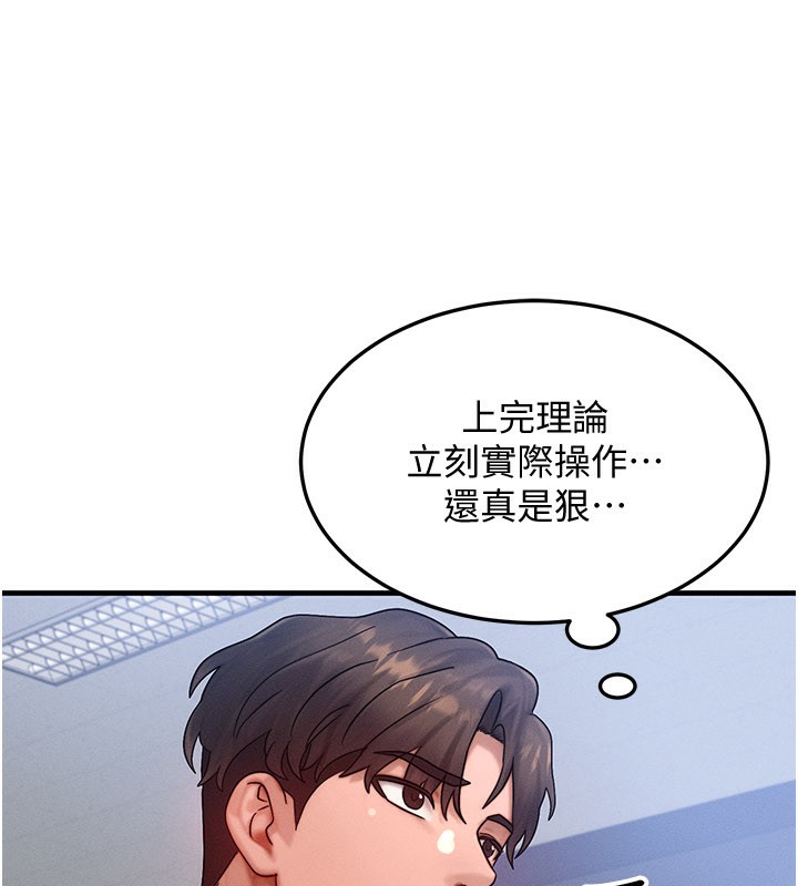 等价交换人生第28話-教授好想要…♥