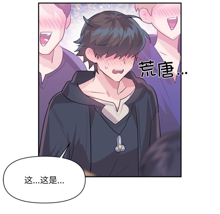 虚拟仙境第28話