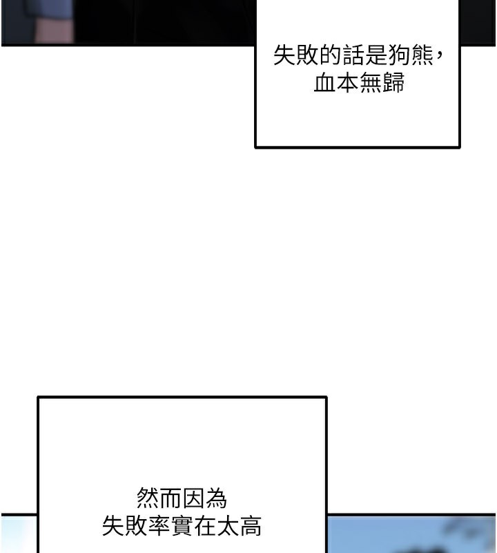 公务员的桃色副业第33話-女議員居然會陪睡!?