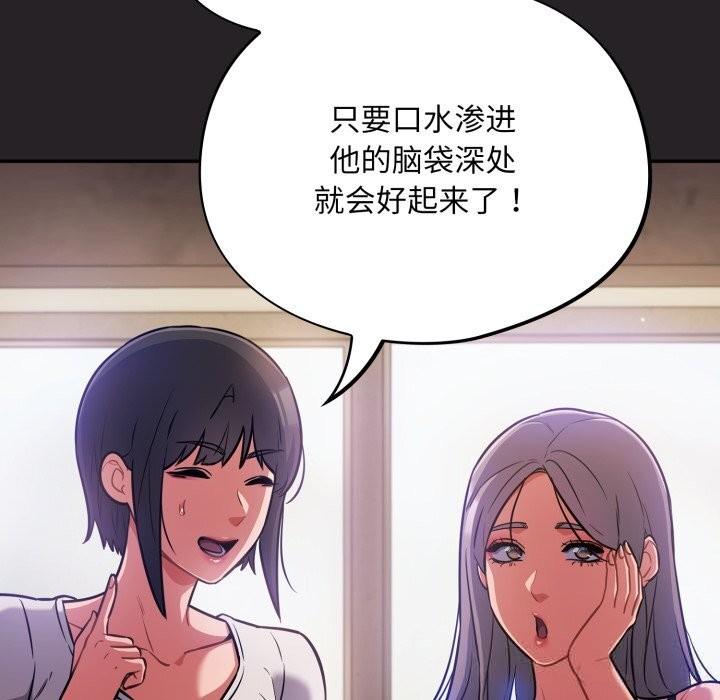 傻瓜病毒第37話