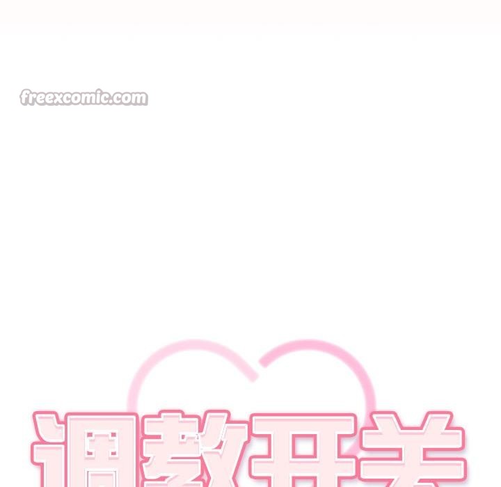 调教开关:第二季第3话