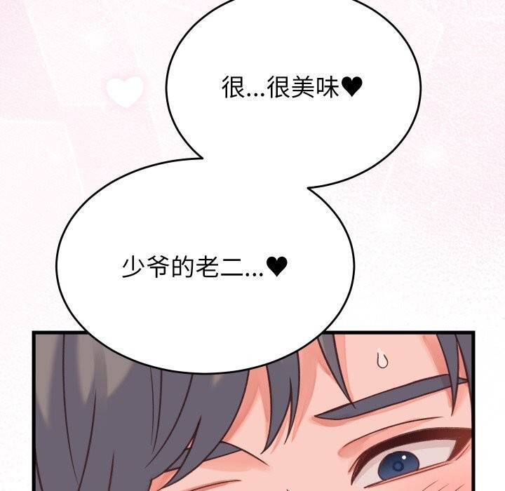 少爷的替身第18話