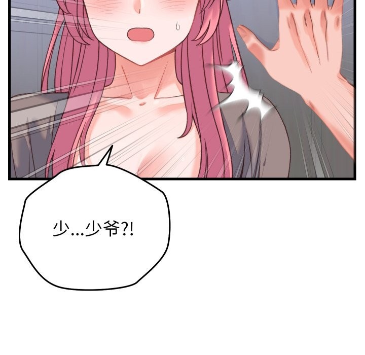 少爷的替身第18話