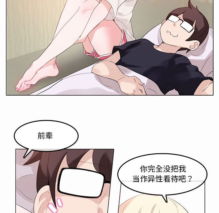 无与伦比的日常第21話