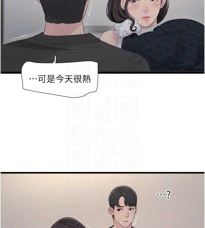 水电工日誌第103話-徹底被玷汙的完璧