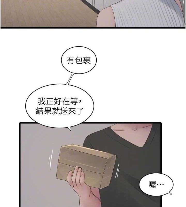 水电工日誌第103話-徹底被玷汙的完璧